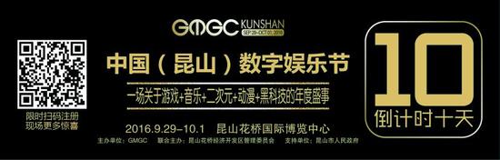 GMGC昆山数娱节倒计时10天