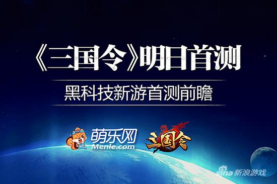 《三国令》明日11时首测 首款VR页游核心玩法前瞻