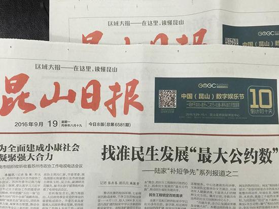 昆山日报9月19日报眼