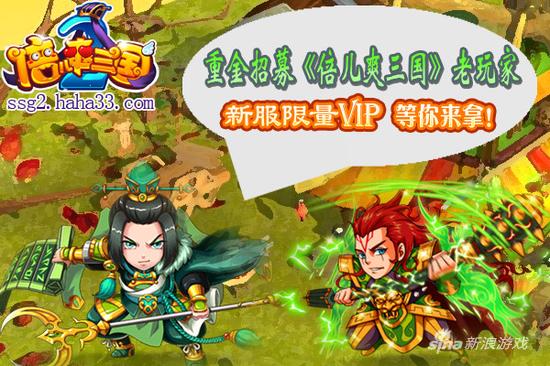 《倍儿爽三国2》今日火爆内测