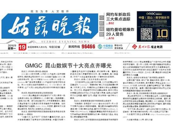 姑苏晚报的综合报道