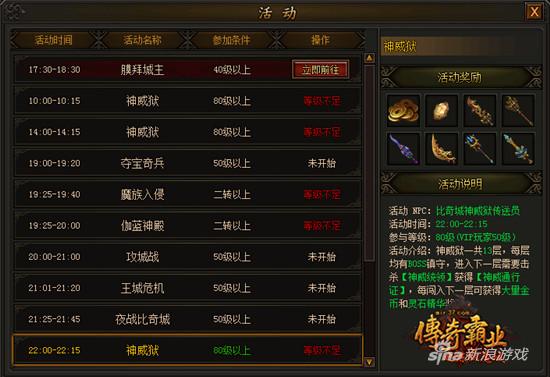 《传奇霸业》活动列表