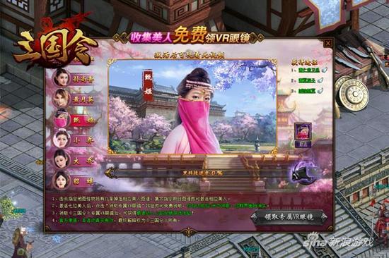 玩萌乐网《三国令》送VR眼镜