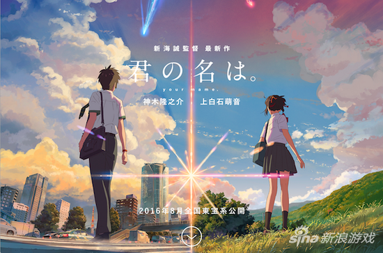 新海诚《你的名字。》