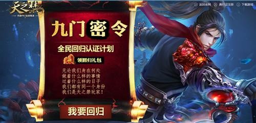 天之禁回归礼包