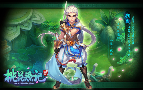 图1《桃花源记2》朔夜