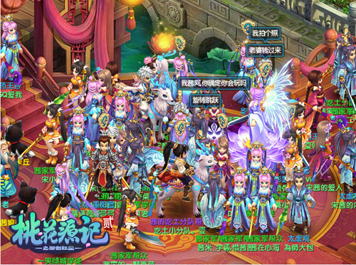 图3《桃花源记2》玩家齐聚