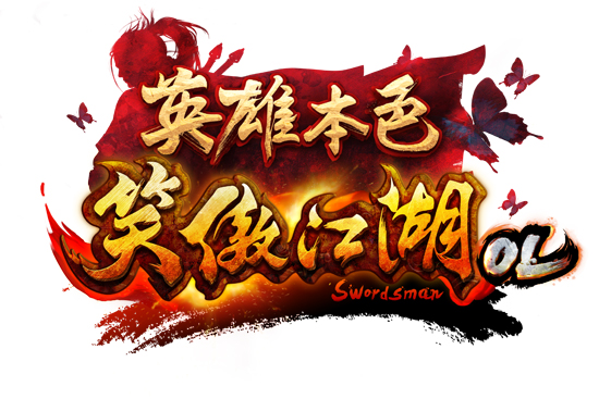 笑傲江湖OL