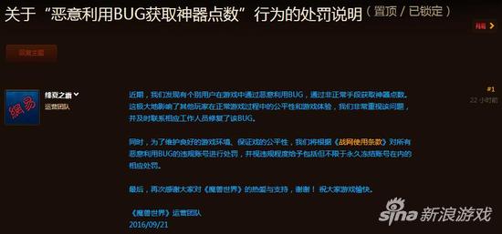 暴雪官方也发布了蓝贴说明此事