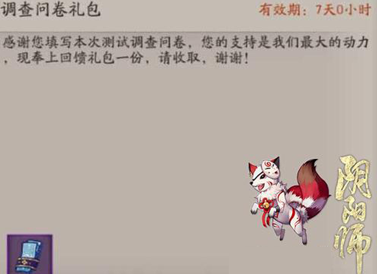 阴阳师现世召唤符咒图片