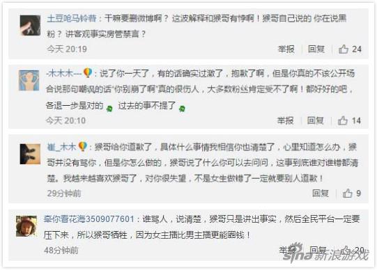 双方粉丝依旧不依不饶