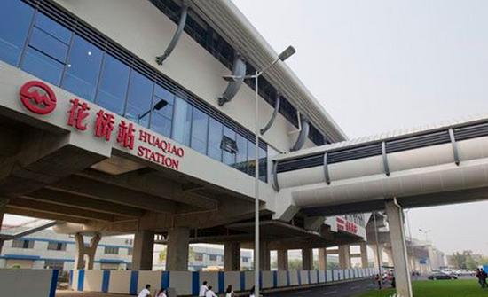 (地铁花桥站)