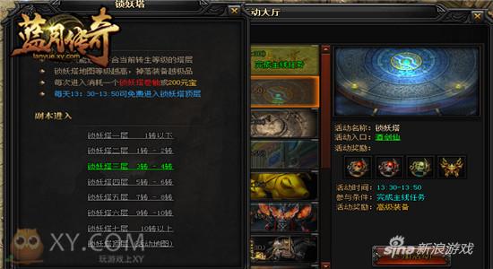 恩怨丛生 XY游戏《蓝月传奇》锁妖塔怒斩妖皇