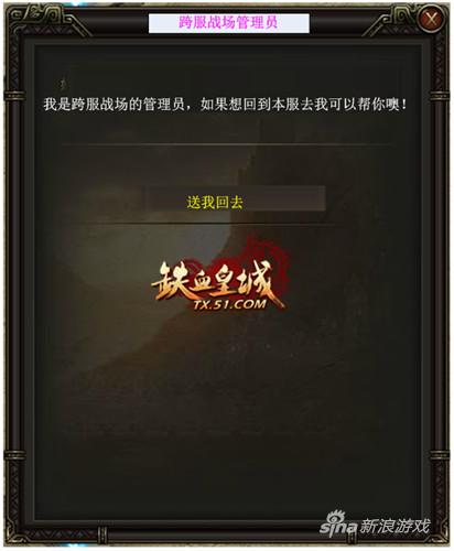 解锁PK新姿势！51《铁血皇城》激情跨服一战成名