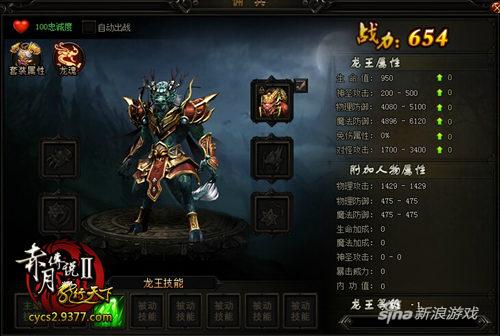 9377《赤月传说2》龙行天下新资料片震撼上线