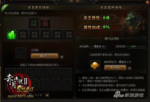 9377《赤月传说2》龙行天下新资料片震撼上线