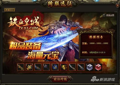 解锁PK新姿势！51《铁血皇城》激情跨服一战成名