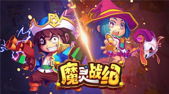 《魔灵战纪》新浪礼包