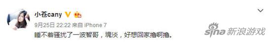 小苍微博表示骚扰完小智想撸啊撸