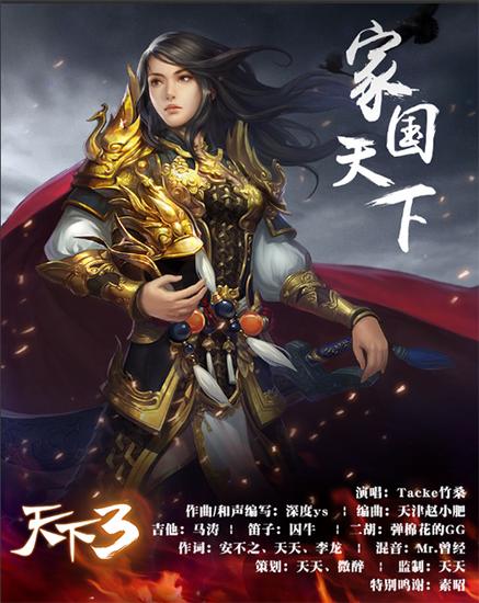 图9好听到升仙的《家国天下》