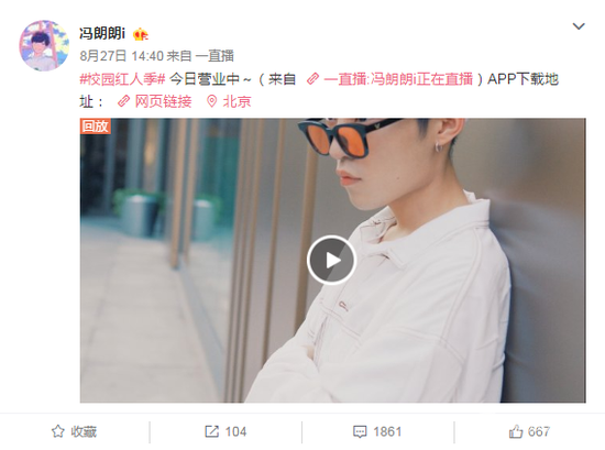 #校园红人季#精彩直播