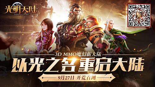 《光明大陆》开荒首测激活码