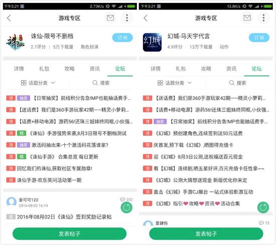 360官方公布的论坛详情页