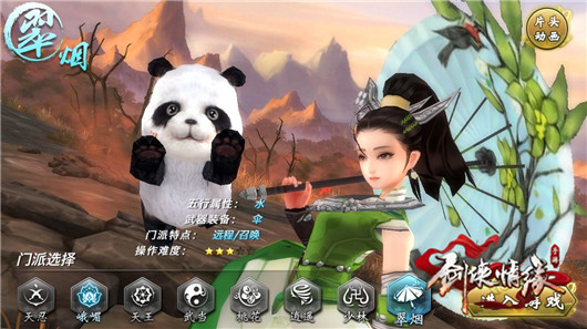 剑侠情缘手游翠烟