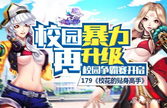 179《校花的贴身高手》校园争霸赛开启
