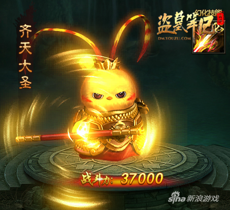 宠物幻化齐天大圣