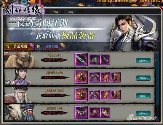 无敌有多寂寞？51wan《剑侠情缘2网页版》这些玩法来科普