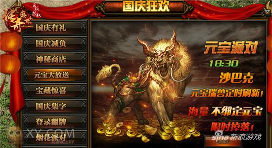 XY游戏《传奇盛世》英雄闯神界十二宫