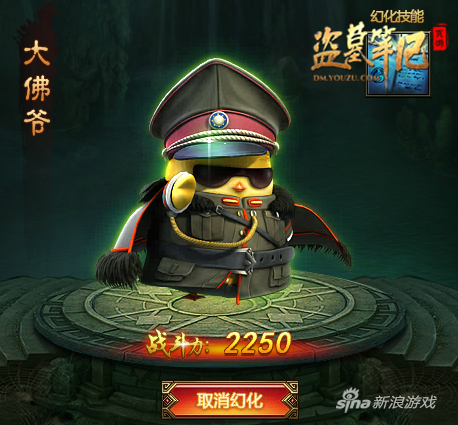 宠物幻化大佛爷