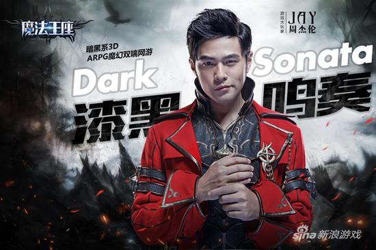 周杰伦代言《魔法王座》海报