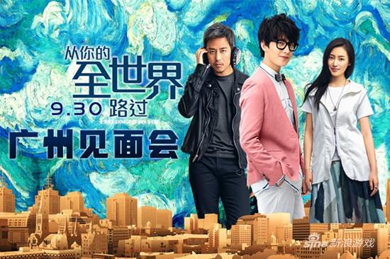 广州见面会