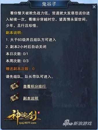 勇闯鬼谷奇阵 9377《神谕之剑》拼运气副本曝光