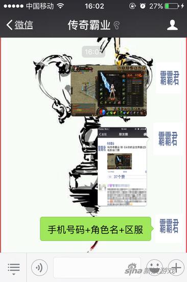 回复《传奇霸业》微信公众号