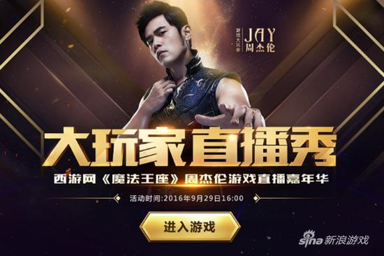 周杰伦《魔法王座》直播