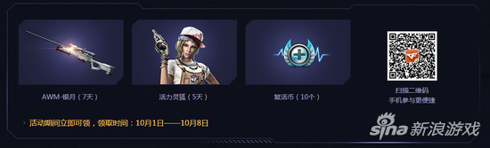 活动期间，用户每点亮一个特权图标即可领取1件装备，每件装备最多领取 1次。