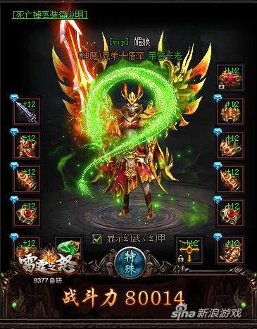 老玩家回归秒升80级 《9377雷霆之怒》神套来助战