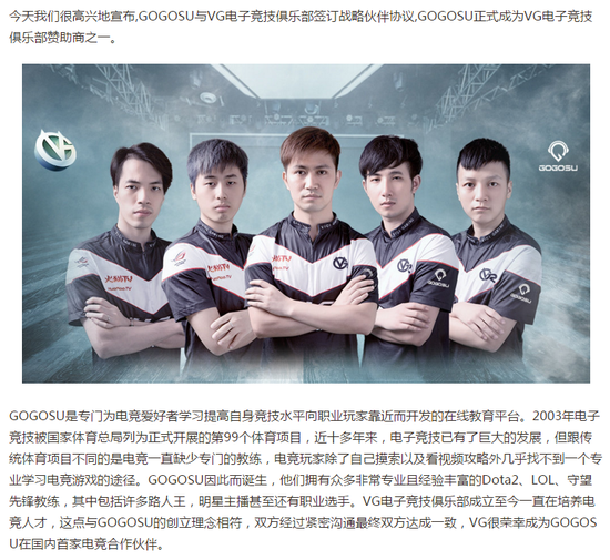 GOGOSU与VG战队开展合作
