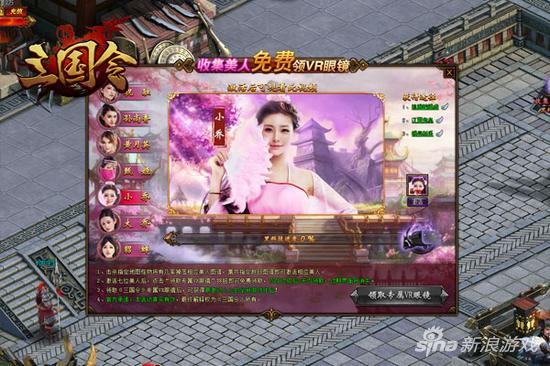 萌乐网《三国令》挂机有彩蛋：送定制VR眼镜