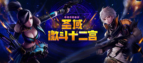 《反恐行动》新版星宫圣域礼包