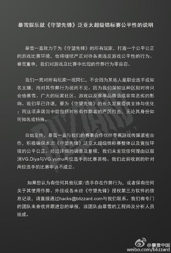 暴雪中国在微博的解释