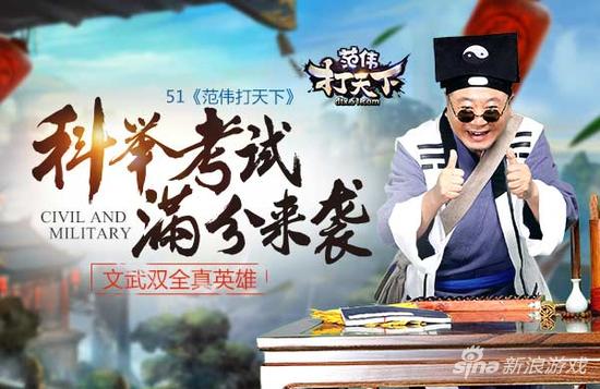 文武双全真英雄 51《范伟打天下》科举考试来袭