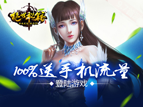 《绝世秘籍》新服特权礼包 
