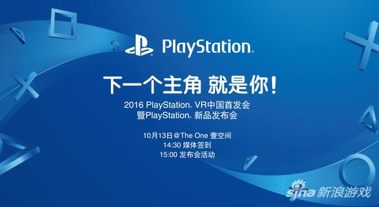 PSVR国行10月13日将举办发布会