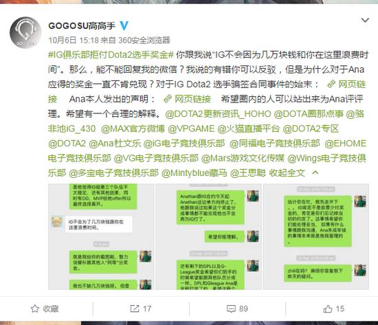 ana经纪人微博声讨IG战队