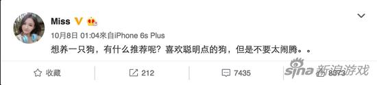 Miss发微博称想养狗