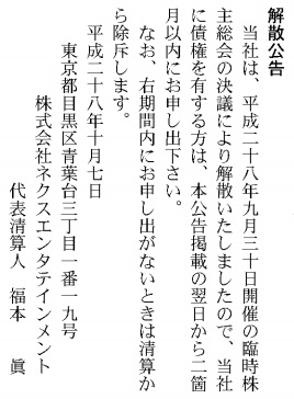 NEXENT解散的公告